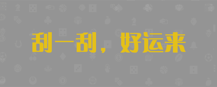 加拿大预测网,加拿大开奖,pc预测,加拿大28官方,加拿大28数据网站